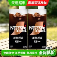 88VIP：雀巢 即饮纯黑咖啡无糖0脂肪1L*2瓶冰美式咖啡液萃取饮料 美式