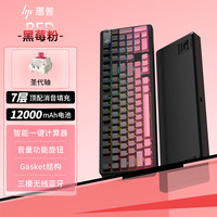 惠普 GT98 三模Gasket结构 黑莓粉 圣代轴 机械键盘
