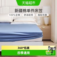 88VIP：富安娜 纯棉单件床笠纯色床罩床垫套罩防滑固定床套罩保护罩