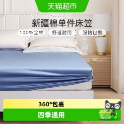 富安娜 纯棉单件床笠纯色床罩床垫套罩防滑固定床套罩保护罩