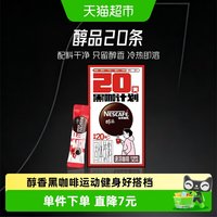 88VIP：雀巢 咖啡醇品美式速溶黑咖啡1.8g*20杯即溶健身提神