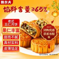 魏尔夫 五仁月饼 老式传统蛋糕点心 1000g