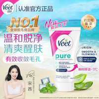 薇婷 脱毛膏 50g