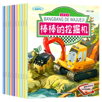 《情景汽车绘本》（套装共10册）