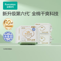 全棉时代 卫生巾奈丝公主超净吸系列姨妈巾亲肤超薄透气 150护垫3包