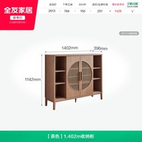 全友 家居宋氏美学收纳储物柜新中式客厅家用餐边柜2026新款置物柜