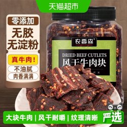 农香森 牛肉干内蒙古风味风干牛肉块手撕超干休闲办公室特产零食250g