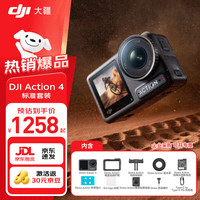 大疆 Osmo Action 4 运动相机 标准套装