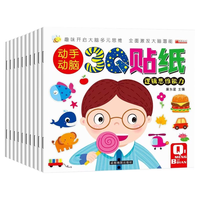 《动手动脑3Q贴纸》（套装共10册）