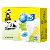 老管家 洁厕剂 20袋/盒