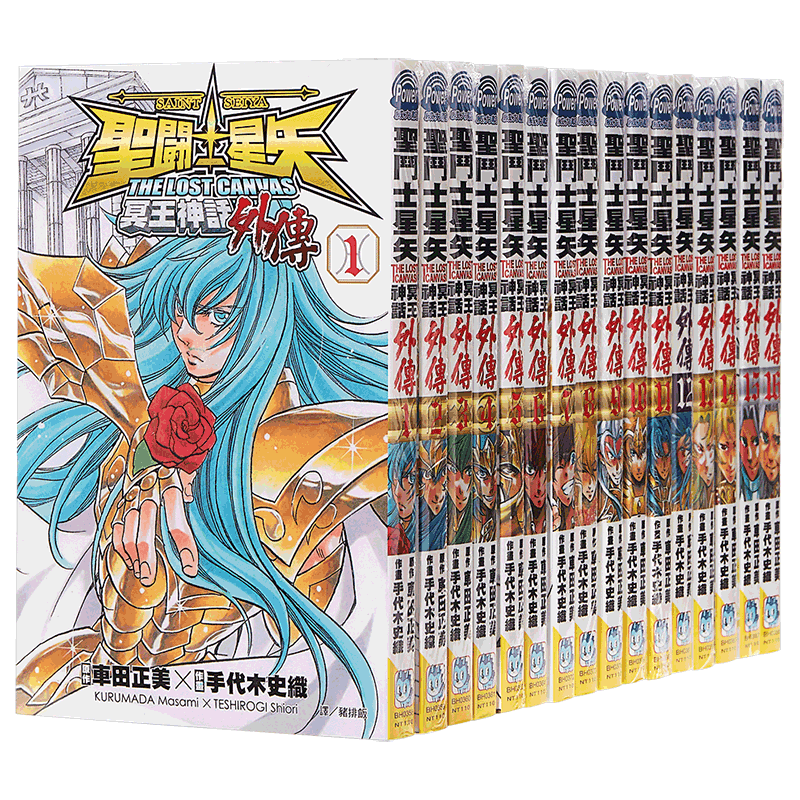 《圣斗士星矢·冥王神话：外传》（套装共16册）