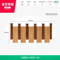 全友 家居原木风琴键实木挂钩入户门口玄关墙上衣帽架卧室挂衣架KD