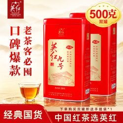 英红 茶叶英红九号 英德红茶 一级茶叶双罐礼袋装中秋茶礼共500g