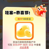 京东 第一三共海外京东自营旗舰店 积分抽奖100京豆