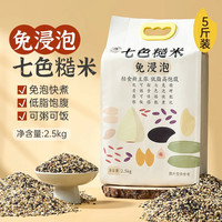 瑞利来 免浸泡七色糙米 2.5kg 杂粮饭糙米饭糙米饭团粗粮