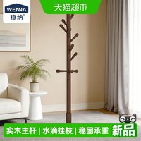 88VIP：稳纳 衣帽架实木家用挂衣架圆盘立柱挂枝卧室衣物收纳榉木