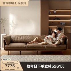 全友 家居客厅轻奢高级感家具全纳帕皮直排真皮沙发