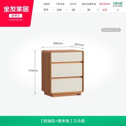 全友 家居奶油原木风九斗柜卧室床尾储物抽屉柜客厅靠墙沙发旁边柜