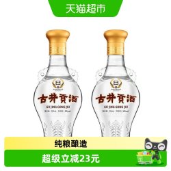 古井贡酒 怀旧版透明瓶50度500ml*2瓶装裸瓶团圆小酌请客送礼