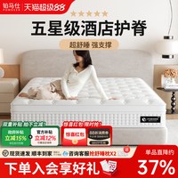 铂马仕 乳胶床垫超软席梦思独立弹簧家用2米加厚30cm星级酒店软垫