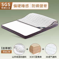 妙涵 天然黄麻床垫子硬家用卧室S型儿童学住校护脊椰棕乳胶m榻榻米定制