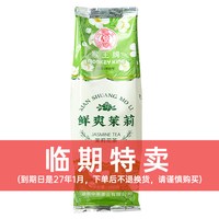 猴王牌 茉莉花茶 250g 绿茶