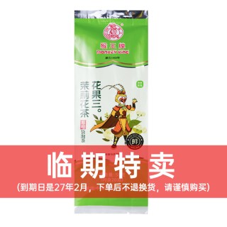 猴王牌 茉莉花茶 250g 绿茶