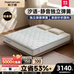 帕沙曼 乳胶床垫卧室现代简约AB双面静音独立弹簧床垫5894CD铂金版