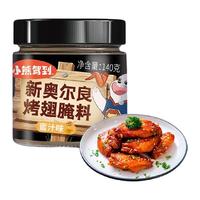 Bear Coming 小熊驾到 新奥尔良烤翅腌料 蜜汁味