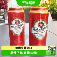 88VIP：梅克伦堡 比尔森啤酒500ml*24听整箱装