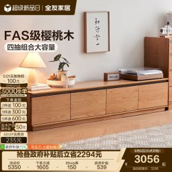 全友 家居樱桃木实木电视柜北欧原木风客厅家用落地收纳储物柜一体