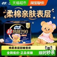88VIP：苏菲 ofy 苏菲 卫生巾超熟睡柔棉感护翼夜用290mm15片