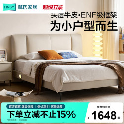 林氏家居 真皮床现代主卧室小户型双人床2025新款超薄床头家具木业