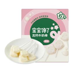 宝宝馋了 高钙牛奶棒 40g