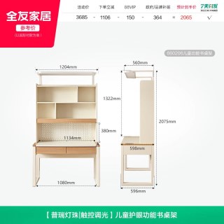 全友 家居现代简约学生儿童书桌书架一体组合学习桌椅组合带护眼灯