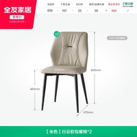 全友 家居现代简约软包餐椅客厅家用靠背椅子餐桌专用椅2026新款