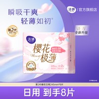 移动端、88VIP：洁婷 卫生巾抑菌姨妈巾防漏日夜用组合官方旗舰店
