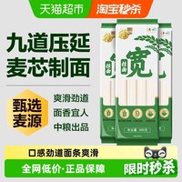 移动端：福临门 宽细圆系列 挂面