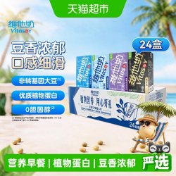 维他奶 豆奶饮料（原味+低糖原味+黑豆奶+香草味）250ml*24盒