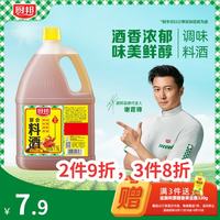 厨邦 料酒 宴会料酒传统黄酒酿造祛腥解腻厨师炒菜腌制蒸煮调料1.75L