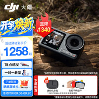 大疆 Osmo Action 4 运动相机 标准套装