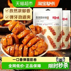 百草味 香弹面筋卷烧烤味零食卤味豆干豆腐干素食即食夜宵135g*2袋