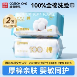 2包棉柔壹品100%全棉洗脸巾加大加厚宝宝一次性擦脸巾