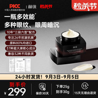 赫徕 全效激活眼霜 25g