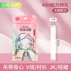 有乐 防走光贴领口神器防漏防滑衣服胸口隐形固定贴一字肩裙子强力胶贴