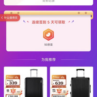 京东 外交官京东自营旗舰店 签到5天50京豆