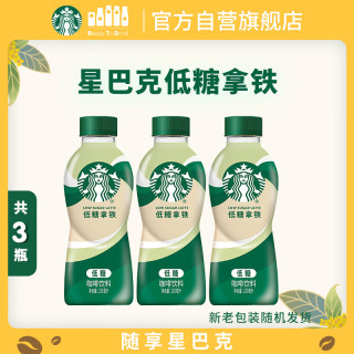 星巴克 低糖拿铁 200ml*3瓶 即饮咖啡