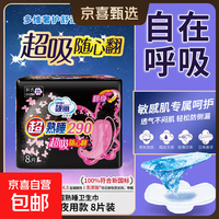 京喜 超熟睡290夜用卫生巾超薄干爽姨妈棉柔防漏自营包邮 棉柔 290mm 8片 1包试用福利