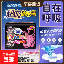 京喜 超熟睡290夜用卫生巾超薄干爽姨妈棉柔防漏自营包邮 棉柔 290mm 8片 1包试用福利