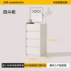 SAMEDREAM 三梦白色实木斗柜卧室床尾置物柜奶油储物柜客厅靠墙抽屉超薄柜子